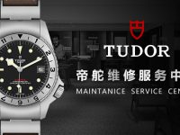 帝舵手表维修售后店热线是多少(专业客服为您解答)