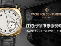 江诗丹顿手表维修保养中心门店(专业维修保养服务,提供全面江诗丹顿手表维修保养)