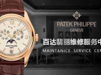 百达翡丽手表售后保养维修服务中心(专业百达翡丽手表保养,原厂维修,贴心服务)